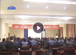 公司召開(kāi)2017年度黨風(fēng)廉政建設(shè)工作會(huì)議